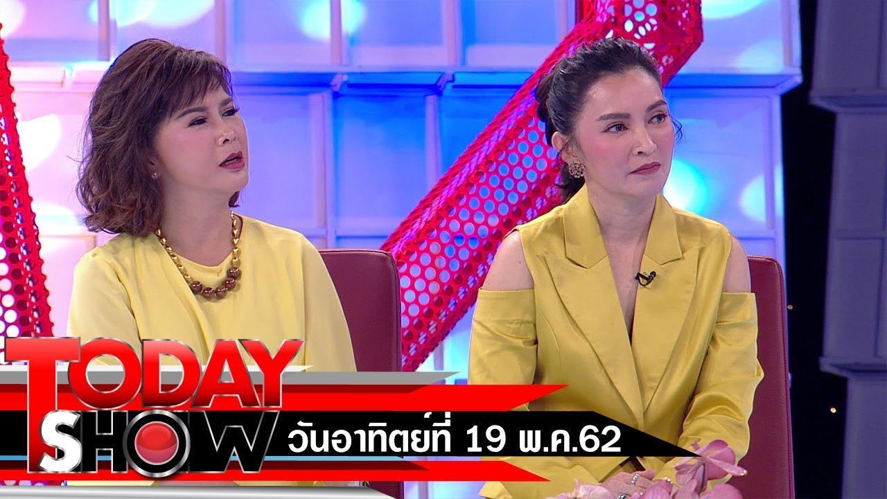 TODAY SHOW 19 พ.ค. 62 (1/2) TALK SHOW ความรู้เรื่องการผ่าตัดศัลยกรรมความงามในปัจจุบัน