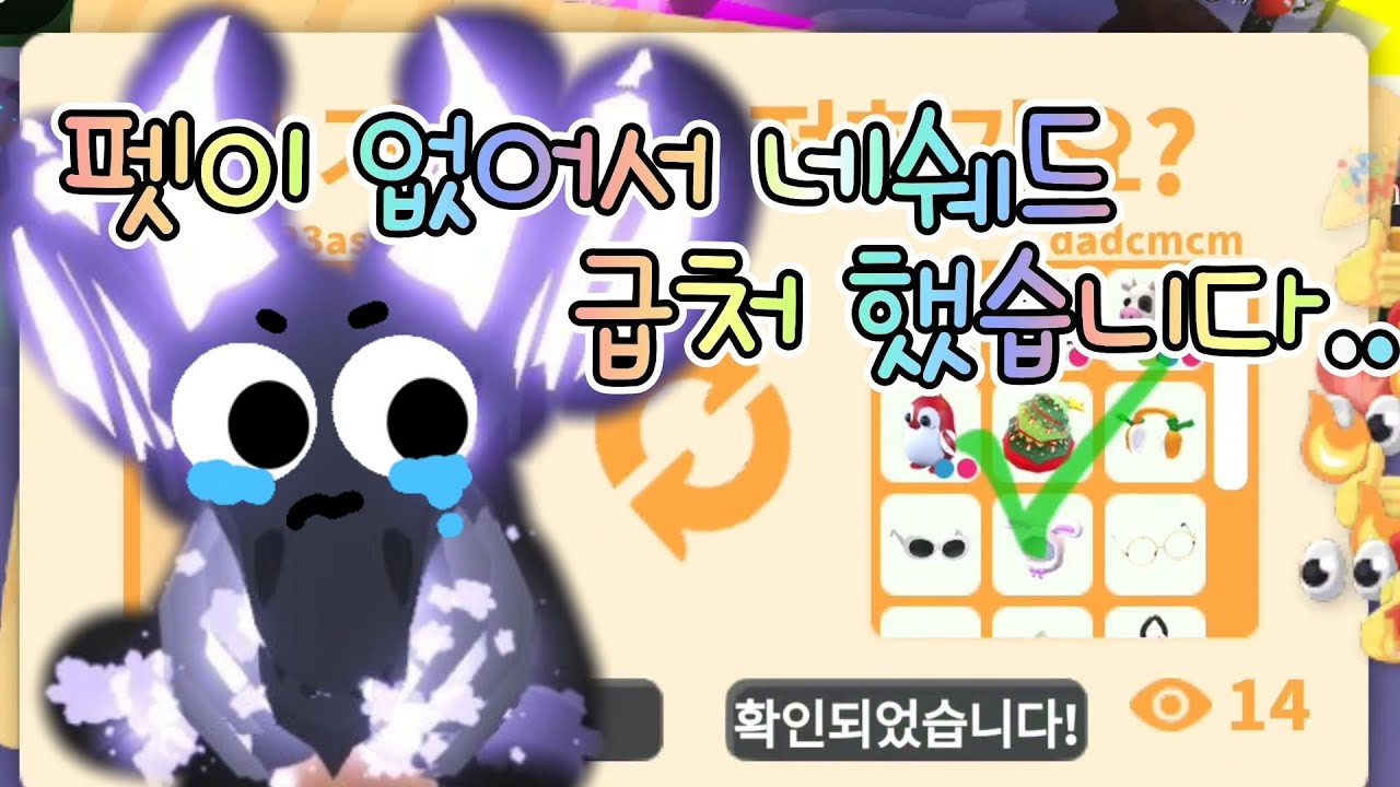 거래펫이 너무 부족해서 네쉐드 결국 처분했습니다  비싸게 주고 구매했는데 후회합니다 😭