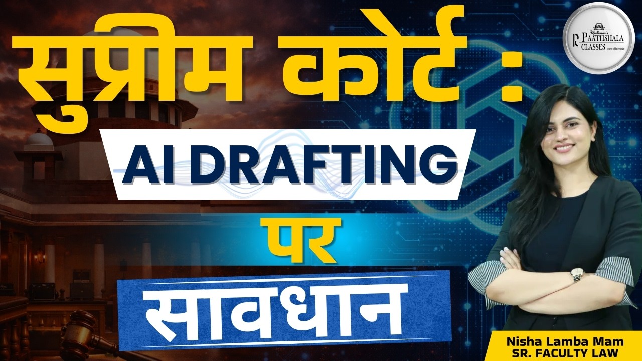 AI Drafting पर Supreme Court सख्त! वकीलों के लिए बड़ी चेतावनी