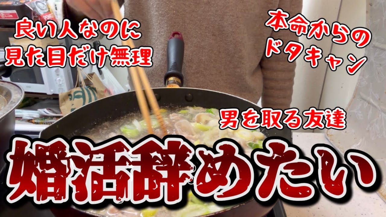 【婚活疲れ】アラサー女が婚活を辞めたいと思うとき