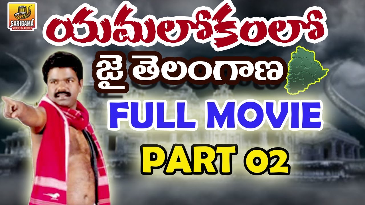 2-Rasamayi Balakishan Yemalokam Lo Jai Telangana Full Movie | Telangana Movie | Telangana Folk Songs