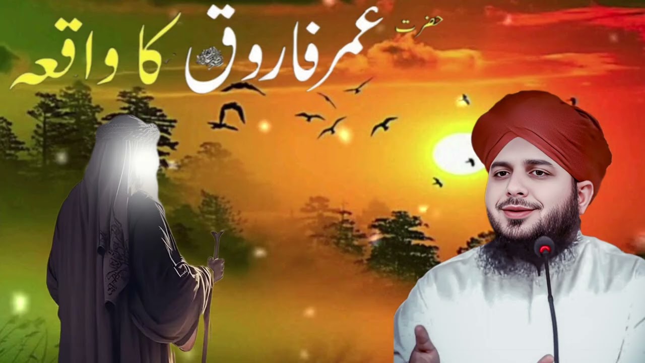 Hazrat umer ka waqia 