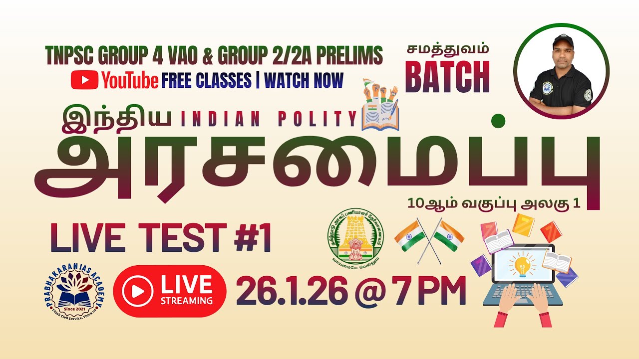 🔴Polity Live Test-1✅Indian Polity📚Constitution of India🎯TNPSC Group 4 VAO💥Group 2/2A🔥Group 1 Prelims