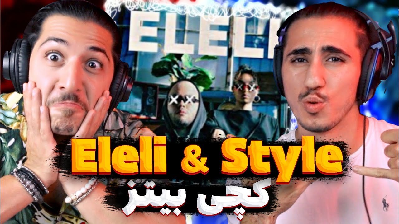 Catchybeatz - ELELI & STYLE ⚡️ REACTION ⚡️ | ری اکشن 