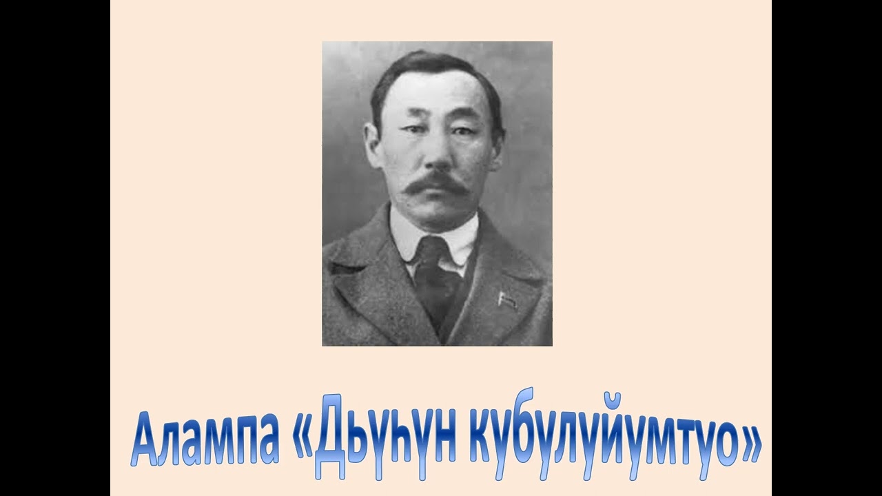 АУДИОКНИГА: Дьүһүн кубулуйумтуо | Алампа