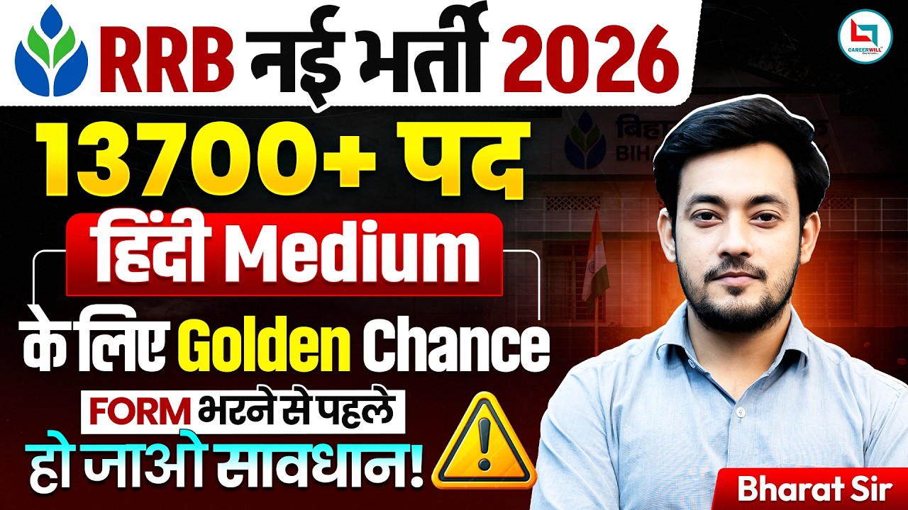 Gramin Bank Bharti 2026 l RRB New Vacancy l IBPS RRB Notification l Gramin Bank Vacancy 2026