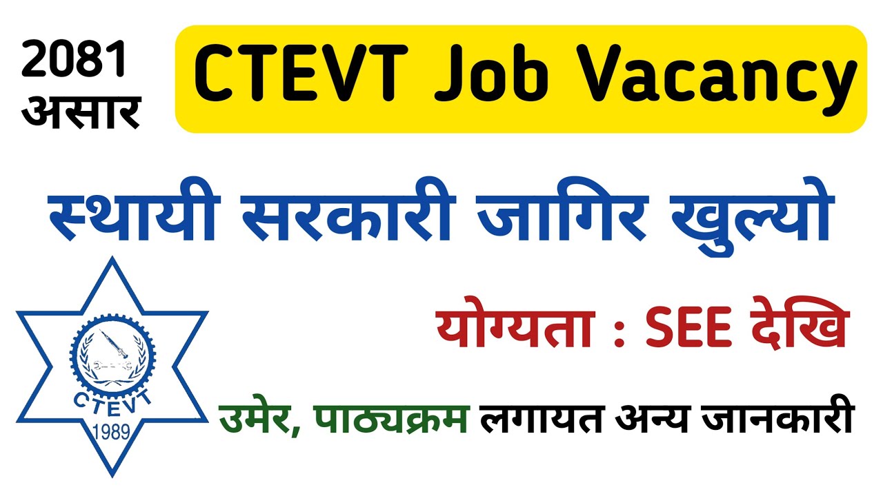 ctevt vacancy 2081 | loksewa vacancy 2081 | gk iq loksewa plus