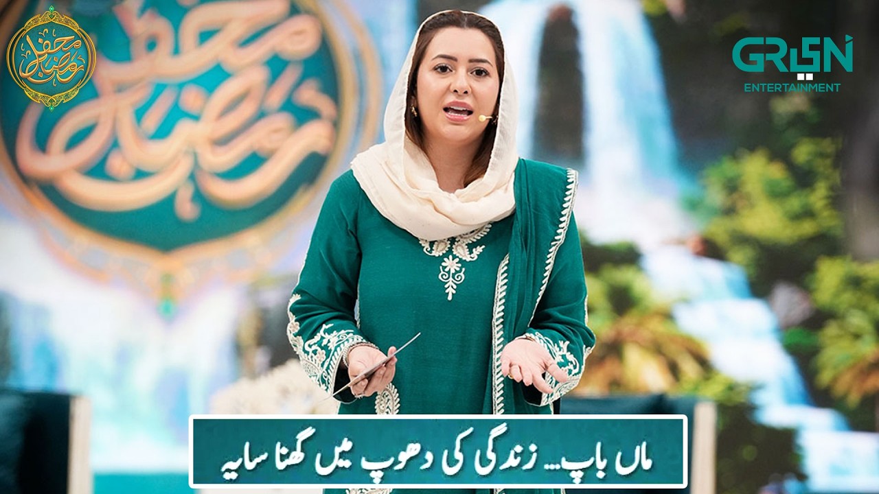 Ashra e Rehmat (Waldain ki Ahemiyat Aur Azmat) Rabia Anum | Mehfil e Ramzan - Day - 08