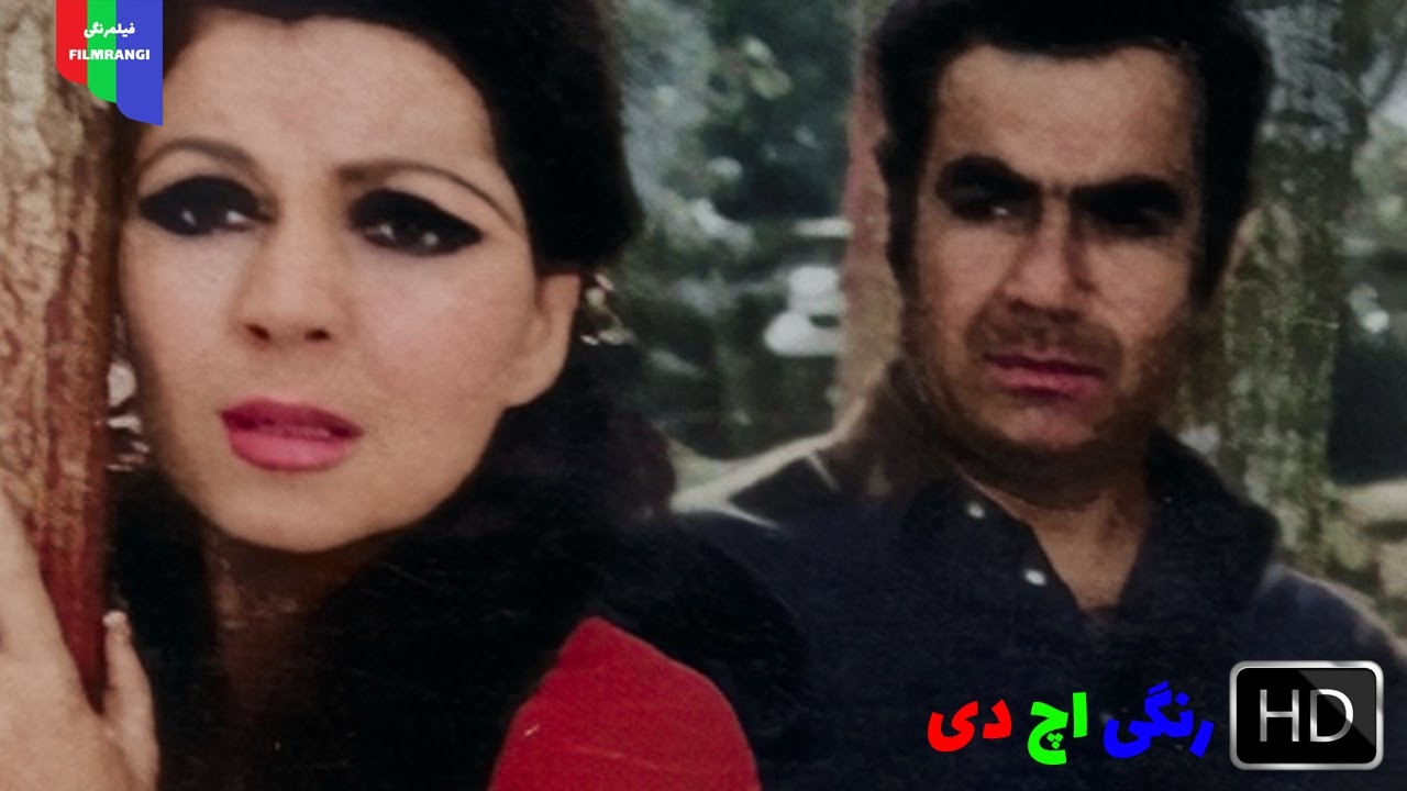 فیلم قدیمی؛ سوگلی | ۱۳۴۹ | رنگی اچ دی