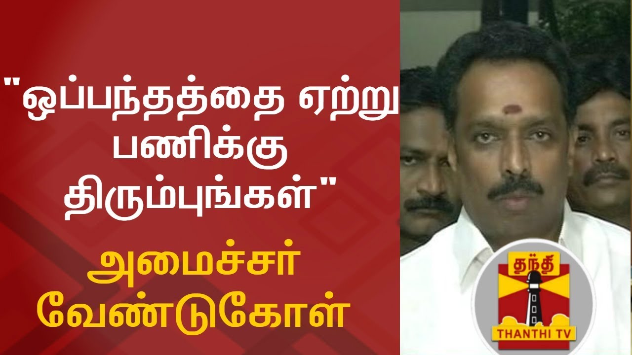 MR Vijayabaskar Request Transport Workers to Go Back to Work By Accepting the Agreement