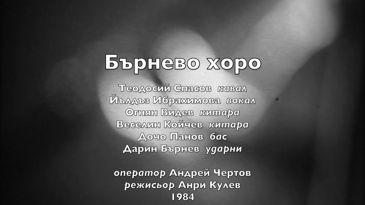 Theodosii Spassov Barnevo Horo 1984