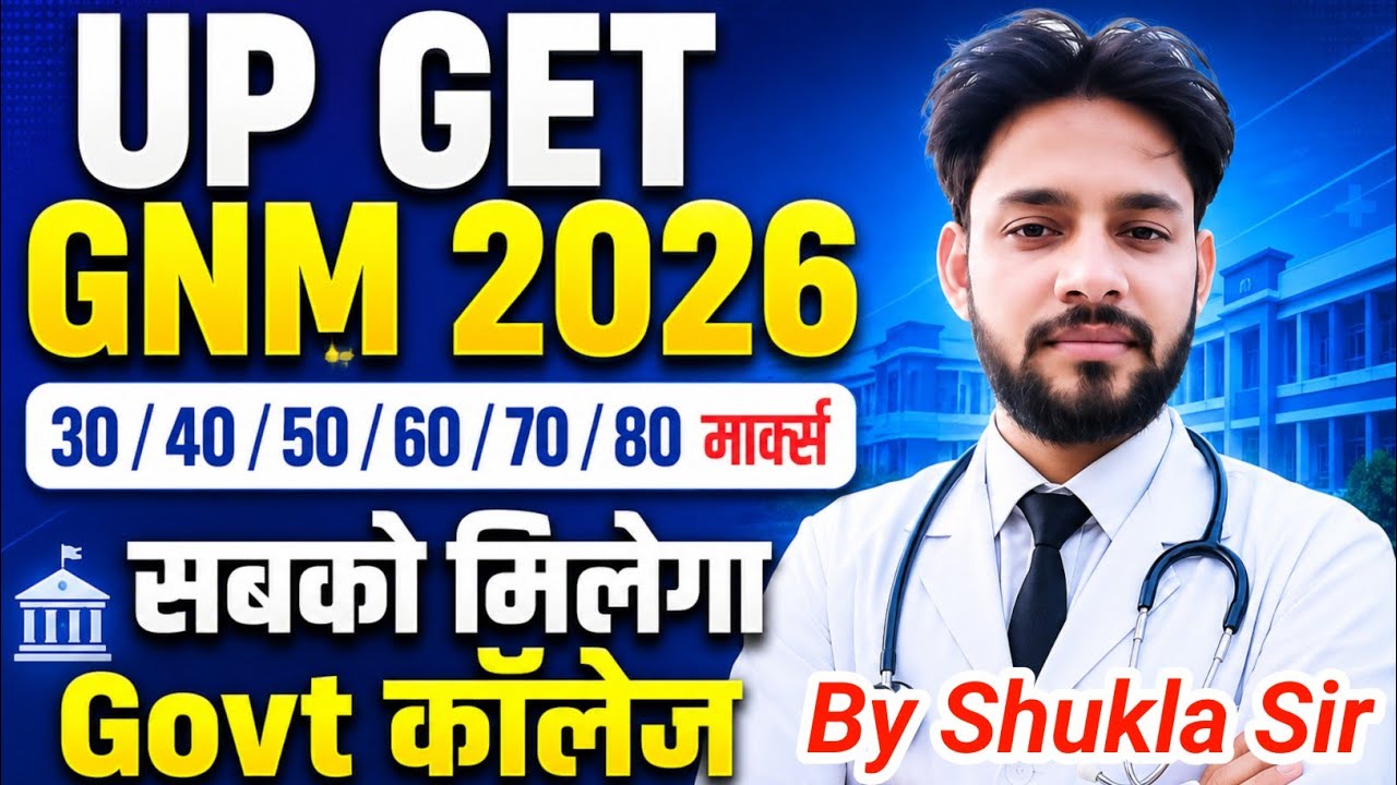 🔥UP GET GNM नर्सिंग सबको मिलेगा Govt कॉलेज में एडमिशन😱 | UPGET GNM Training Cut Off 2026 