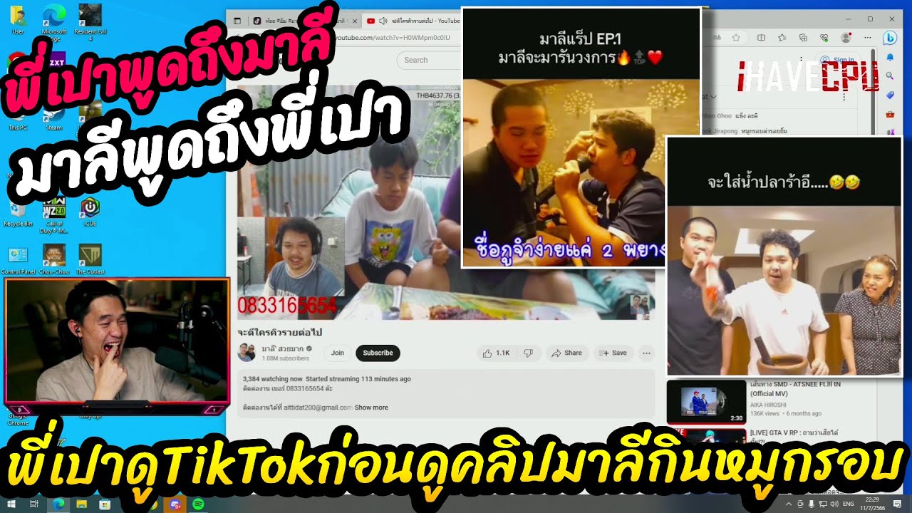 พี่เปาดูTikTok ก่อนดูคลิปมาลีกินหมูกรอบและพี่เปาพูดถึงมาลี🔴