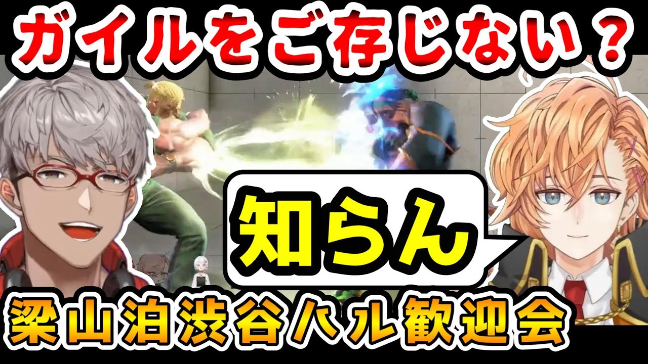 【SF6】梁山泊 渋谷ハル歓迎会で冷凍ピザをふるまうアルガイル【アルランディス/律可/兎鞠まり/千羽黒乃/天開司/斜落せつな/渋谷ハル/飛良ひかり/#ホロスターズ切り抜き】