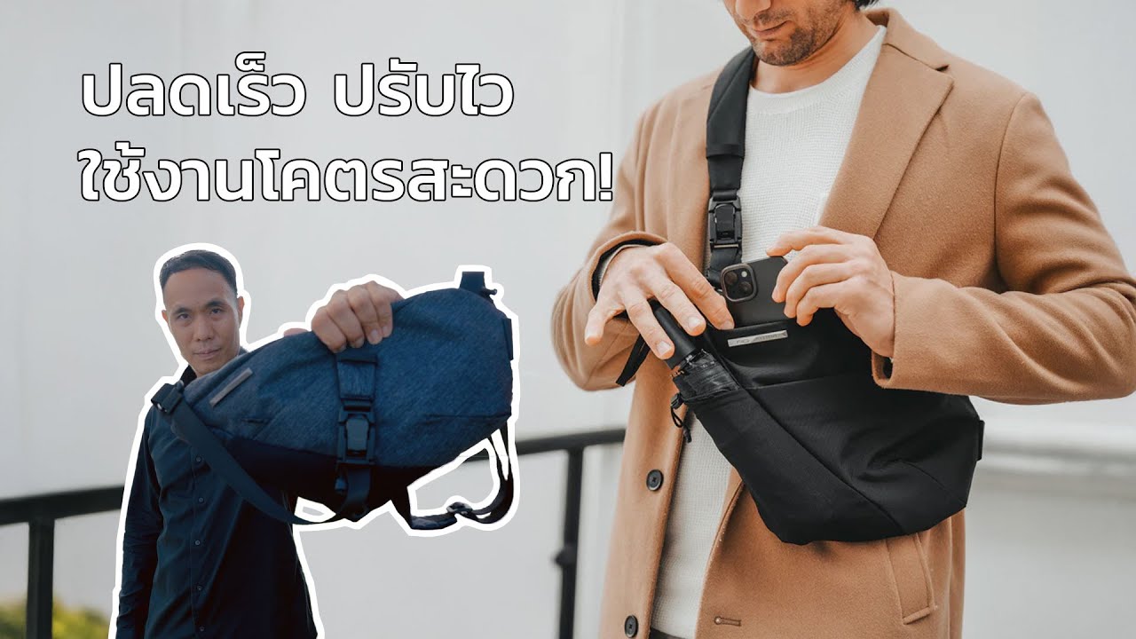 สุดยอดกระเป๋า Everyday Carry NIID FINO V ฟีเจอร์ล้น คุ้มไม่ไหว