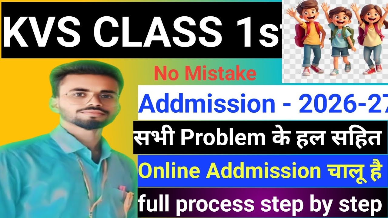 KVS Class 1 Admission Online Form 2026 Kaise Bhare l KVS Addmission 2026-27 l Class 1 Addmission l