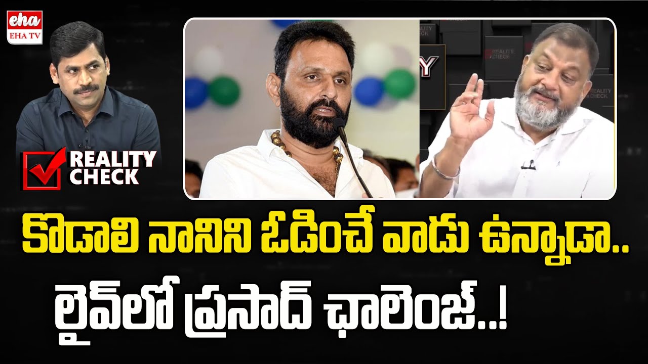 Analyst KS Prasad Open Challenge To TDP | Kodali Nani | AP Politics | YNR Reality Check | Eha TV