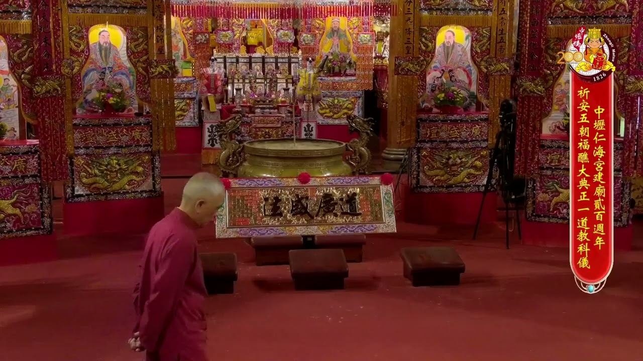 中壢仁海宮慶祝建廟貳百週年啟建祈安五朝福醮大典     國曆十二月十六日星期二 晚上六點半（轉發自中壢仁海宮FB）