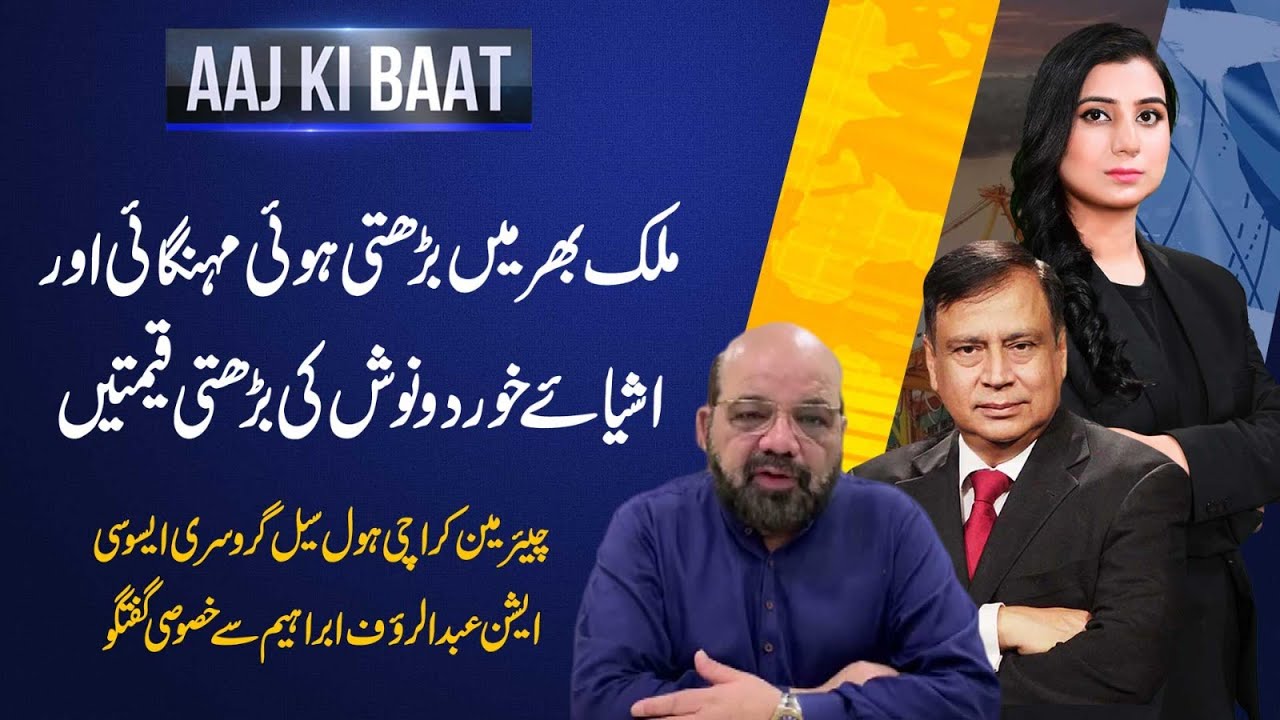 🔴LIVE | AAJ KI BAAT | Rising inflation across the country | MM News