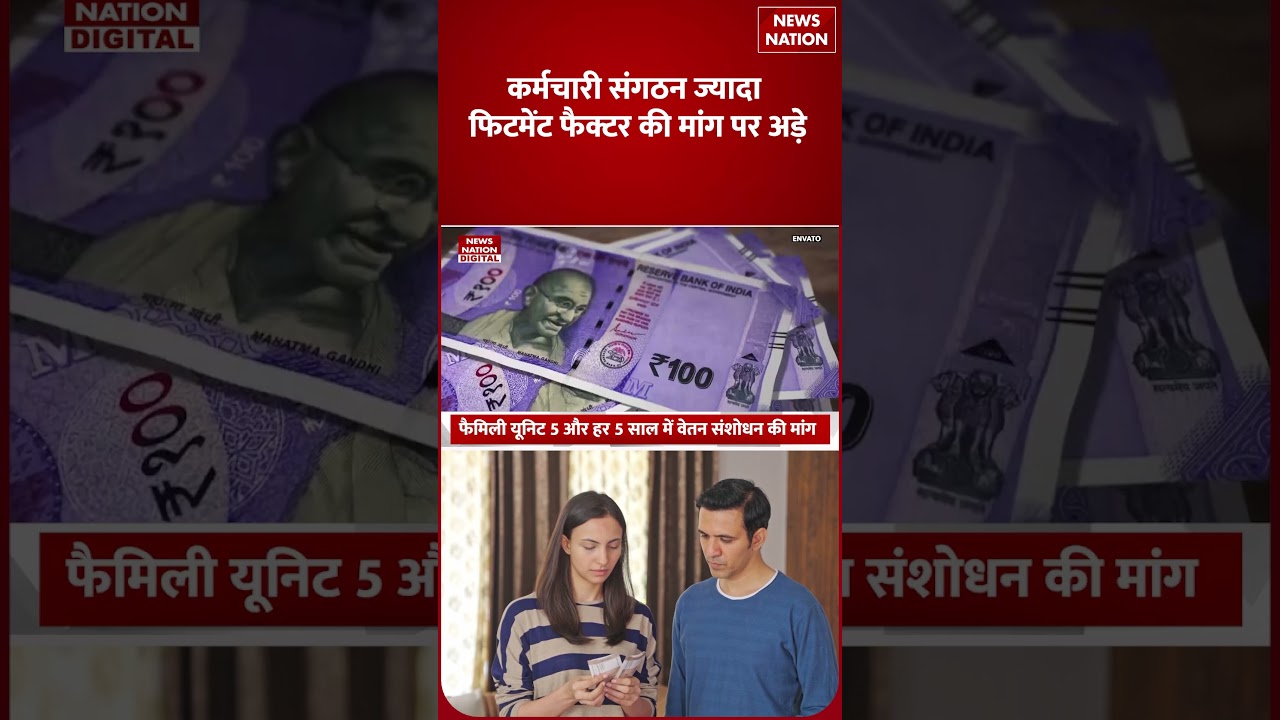 8th Pay Commission Meeting से आ गई GOOD NEWS! Diwali से आएगी बढ़कर |Central Employees|DA Hike Update