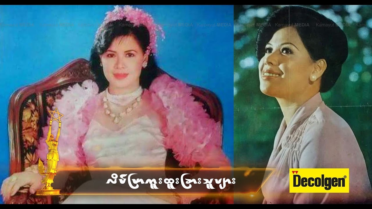 လိပ္ျပာကူးထူးျခားသူမ်ား - အကယ္ဒမီေဆြဇင္ထုိက္ (အပုိင္း ၂)