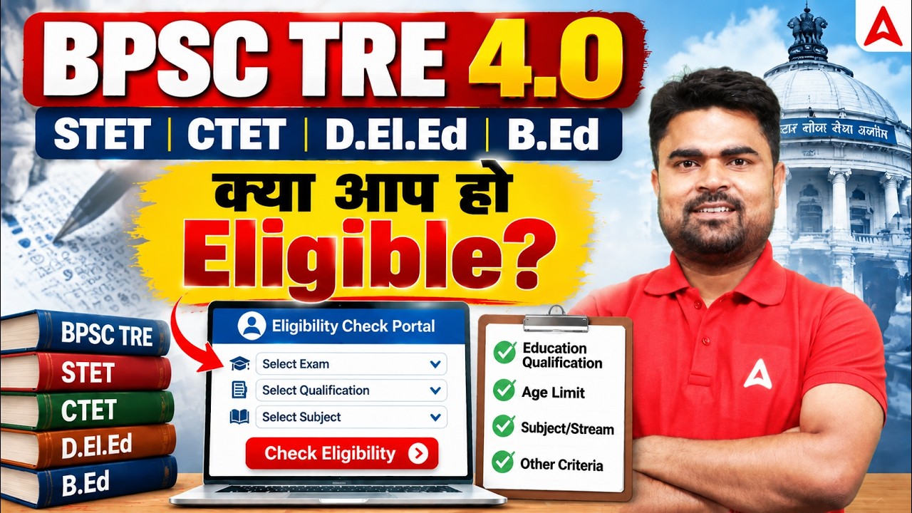 BPSC TRE 4.0 में आप Eligible हैं या नहीं? 🔥 | पूरा Eligibility Check 2026