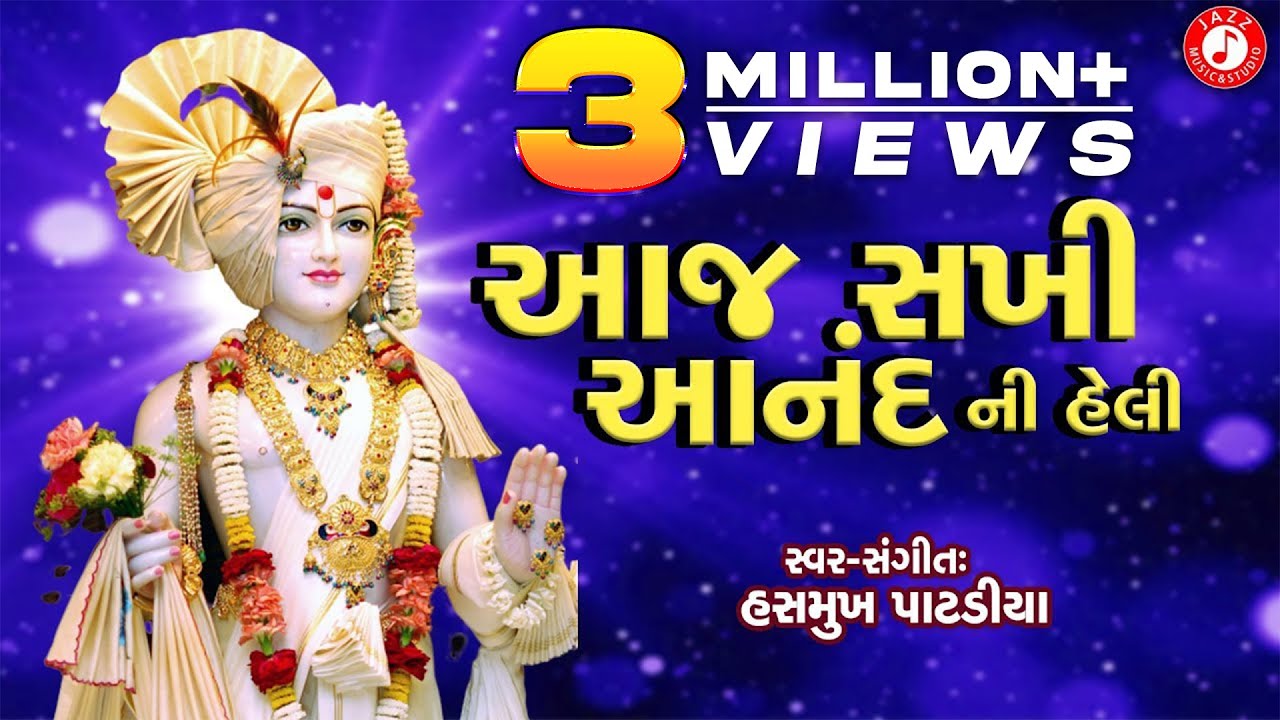 Aaj Sakhi Anand Ni Heli | Hasmukh Patadiya Kirtan | Swaminarayan Kirtan