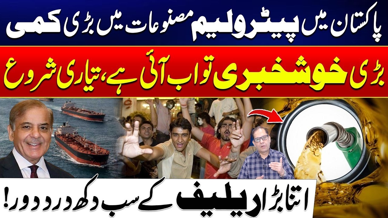 Big Relief in Pakistan: Petroleum Prices Reduced - Great News for Public - Iran America Peace Deal