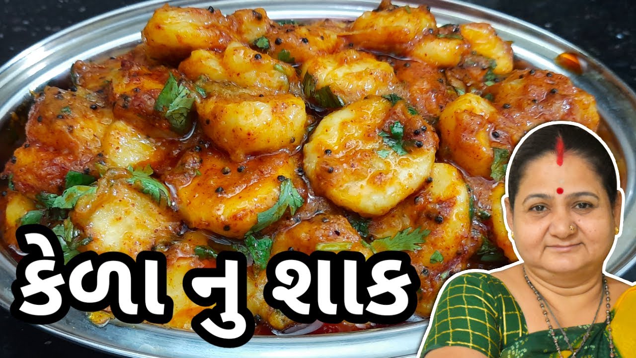 કેળા નું શાક કેવી રીતે બનાવવું - Kela Nu Shaak Banavani Rit - Aru'z Kitchen - Gujarati Recipe