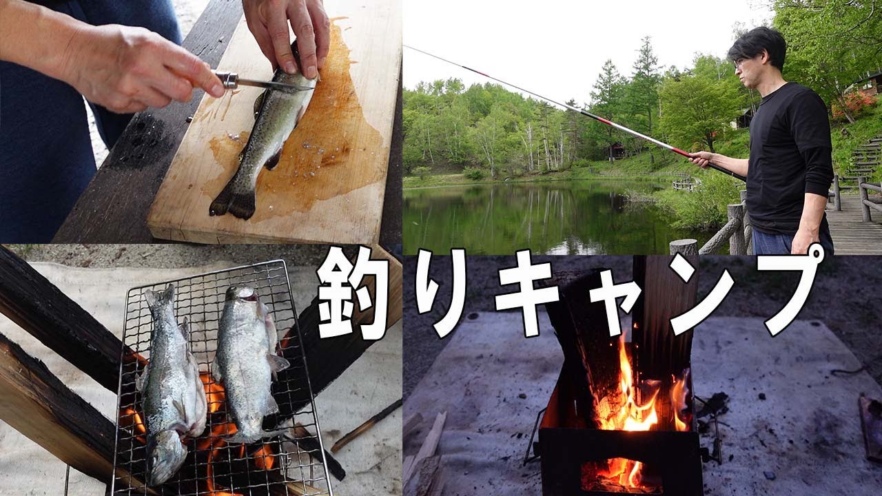【ダメ釣りキャンプ】豪快ニジマス焼き＆チーズホンデュ「高ソメキャンプ場」