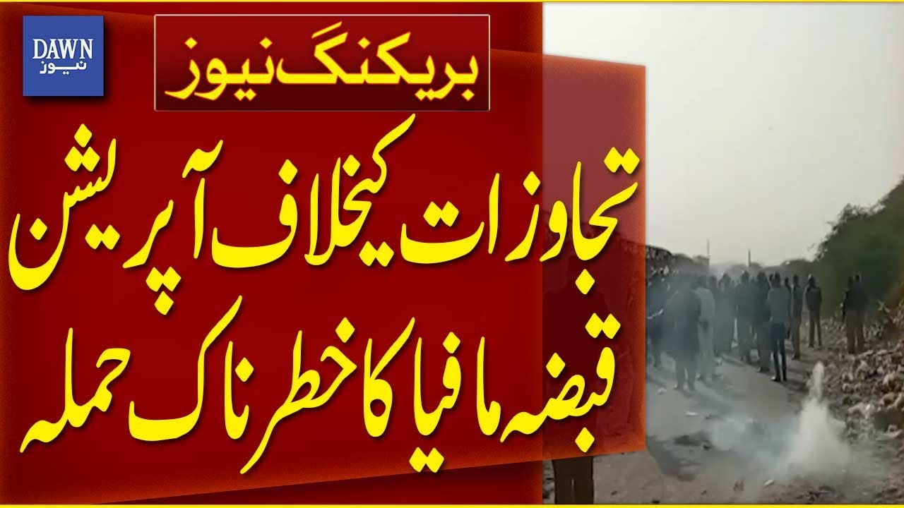 Karachi Land Mafia vs Government: Tense Clash in Korangi Garden | Breaking News | Dawn News