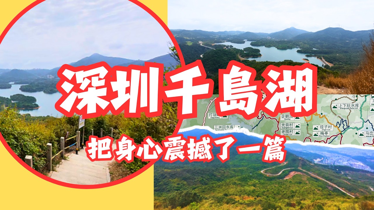 [深圳版千島湖] 打鼓嶂 來回3小時 把身心都震撼⛰️! 交通安排+路線指引