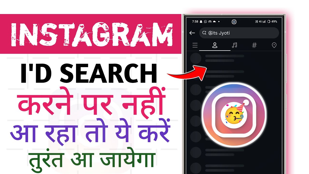 instagram par id search karne par nahi aa rahi hai ! instagram id search karne par nahi aa rahi hai 