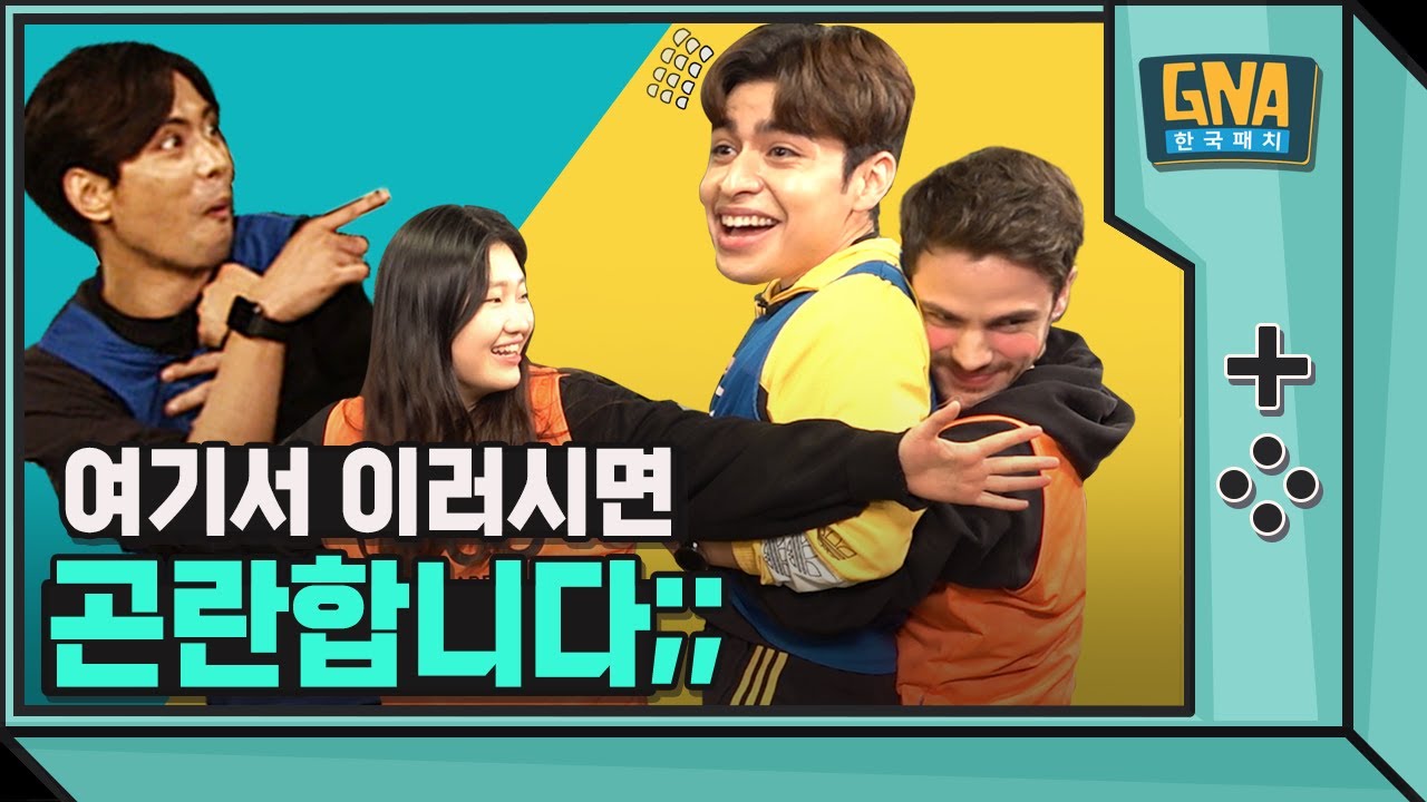 대한외국놈들과 함께하는 무궁화꽃🌺 | [한국패치GNA EP.01]