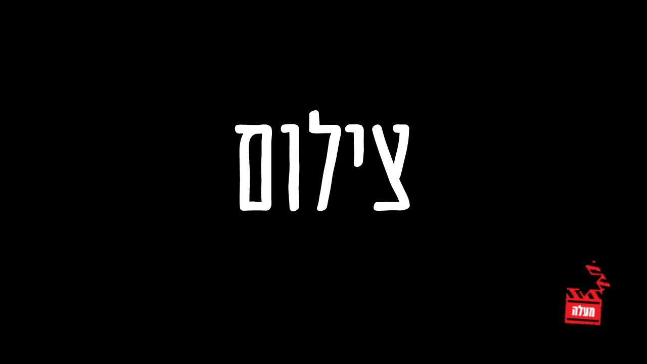 איציק פורטל - איך עושים תאורה נכונה | מרצים במעלה