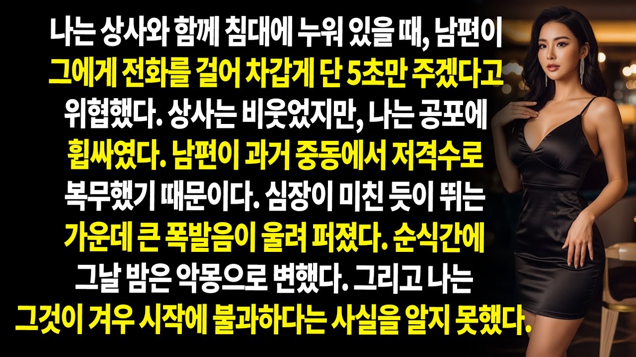 📉🕯️ 아내가 상사와 외도를 저지른 일은 두 사람 모두에게 비극적인 결말을 가져왔다. 나는 극적인 복수를 한 뒤 흔적도 없이 사라졌다