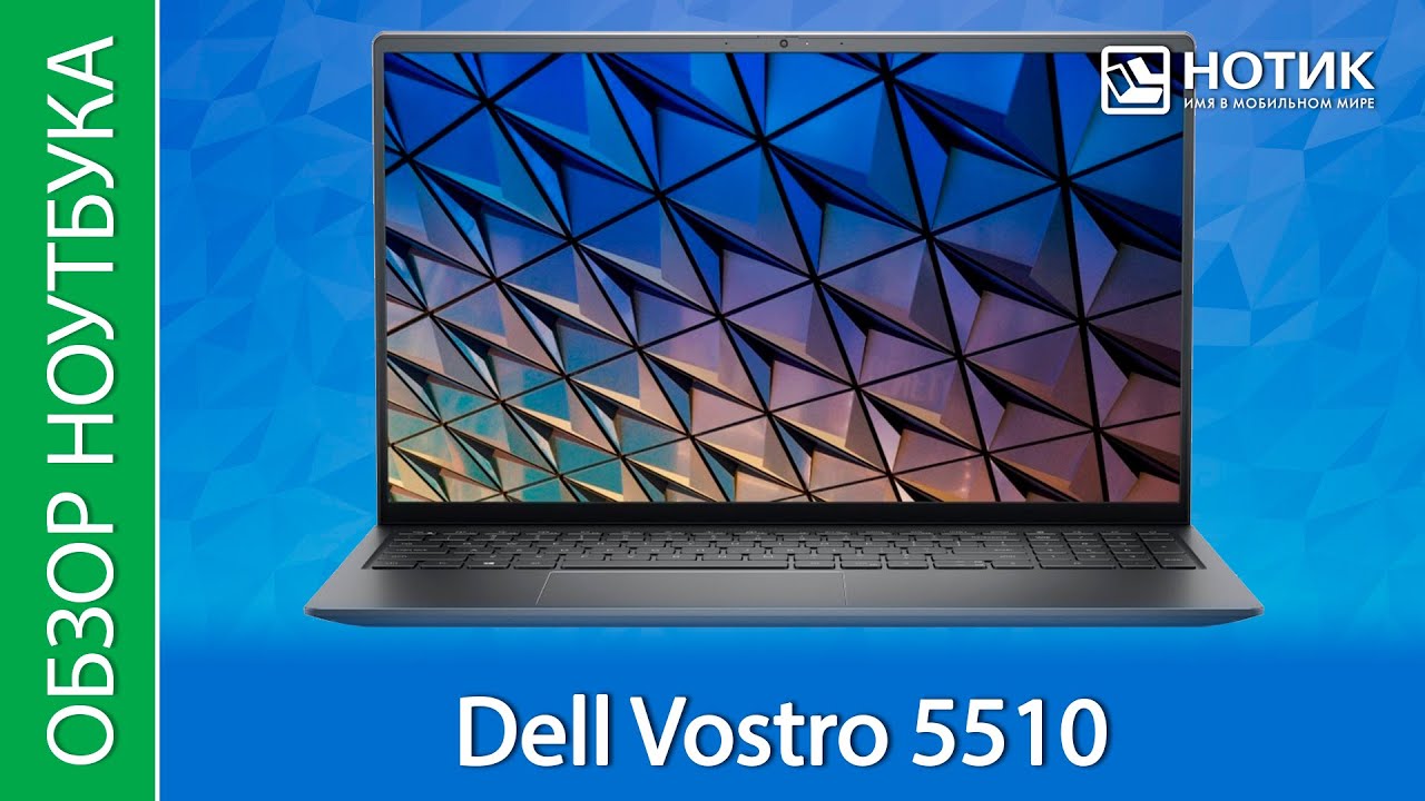 Обзор ноутбука Dell Vostro 5510 - украсит любой офис