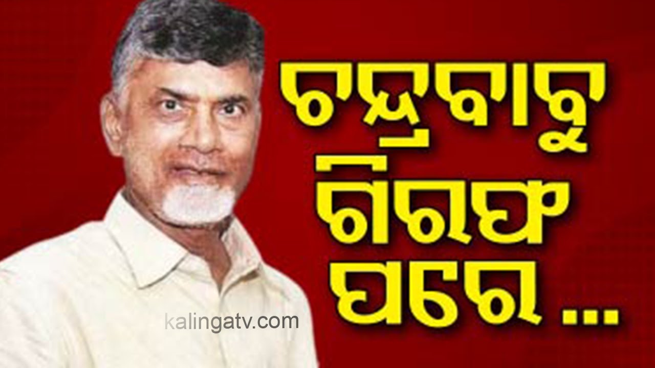 TDP chief Chandrababu Naidu arrested in A.P. Skill Development corruption case || Kalinga TV