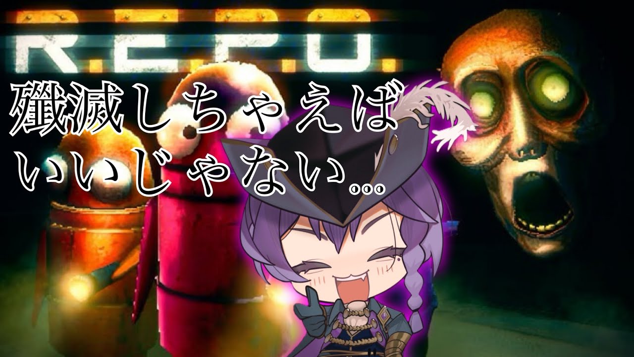 Lv14~【R.E.P.O.】part2 PCが落ちるか奈落に落ちるか
