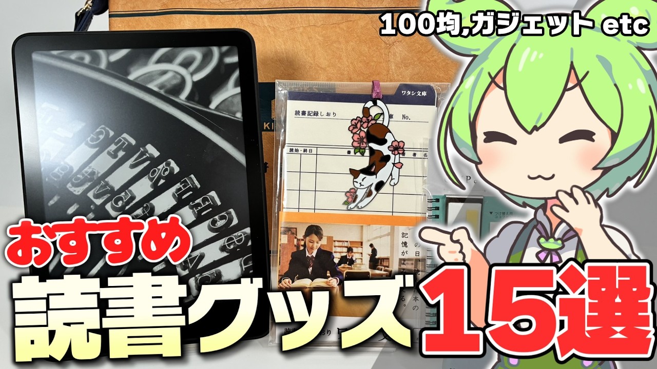【栞,ブックポーチ,ガジェット,etc】読書好きが選ぶ！ガチで愛用している読書グッズ15選