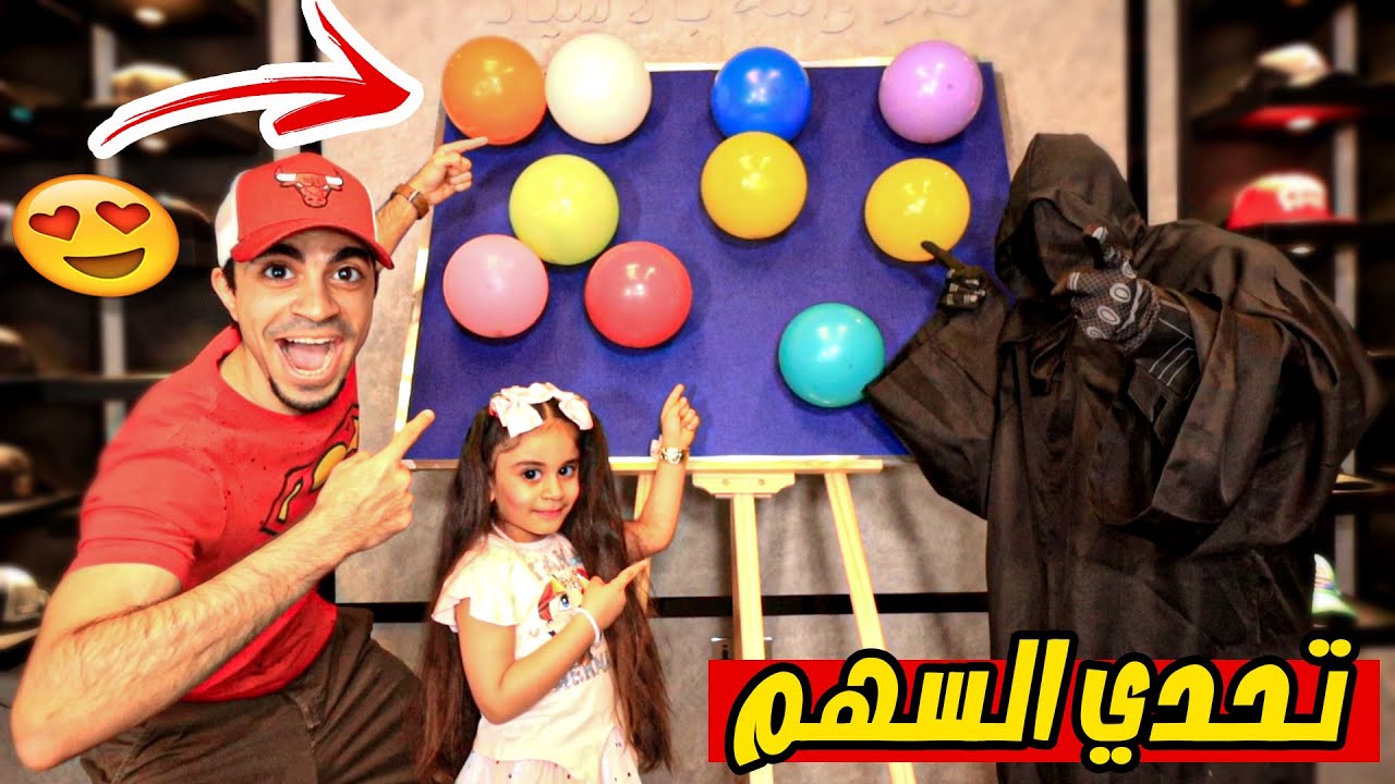 فلوق : تحدي السهم على البالونات - عودة الجني مع ضيف جديد !!🎈🔥