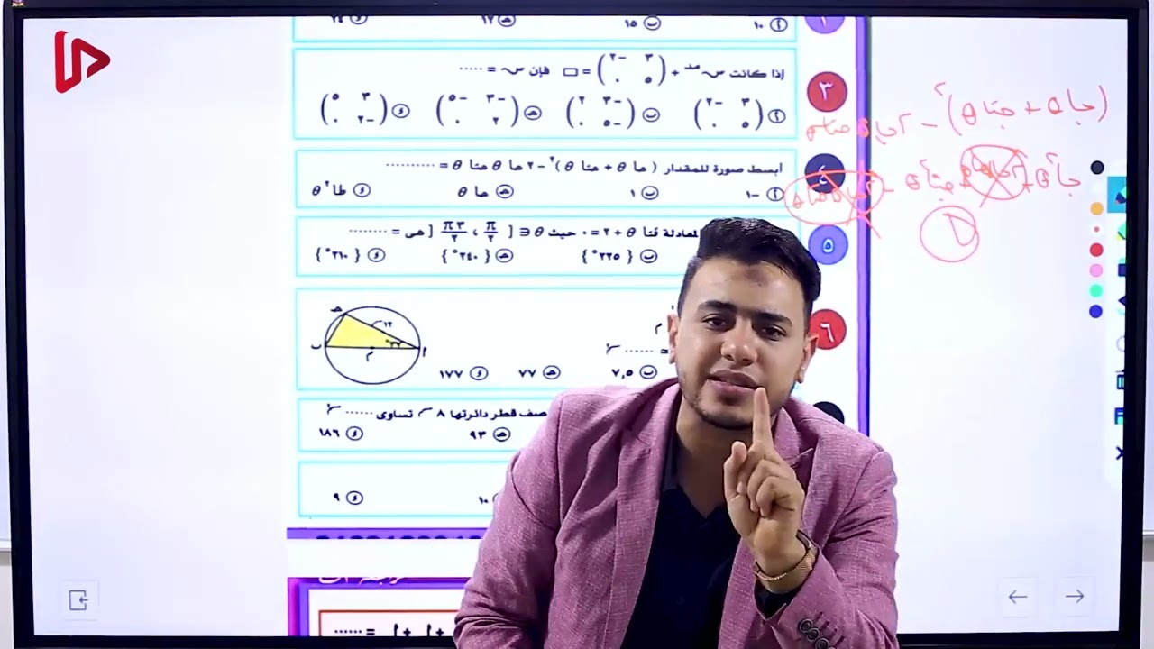 مراجعه اهم الأفكار الصف الأول الثانوي مع اقليدس الرياضيات والميكانيكا أ/أحمد نادي