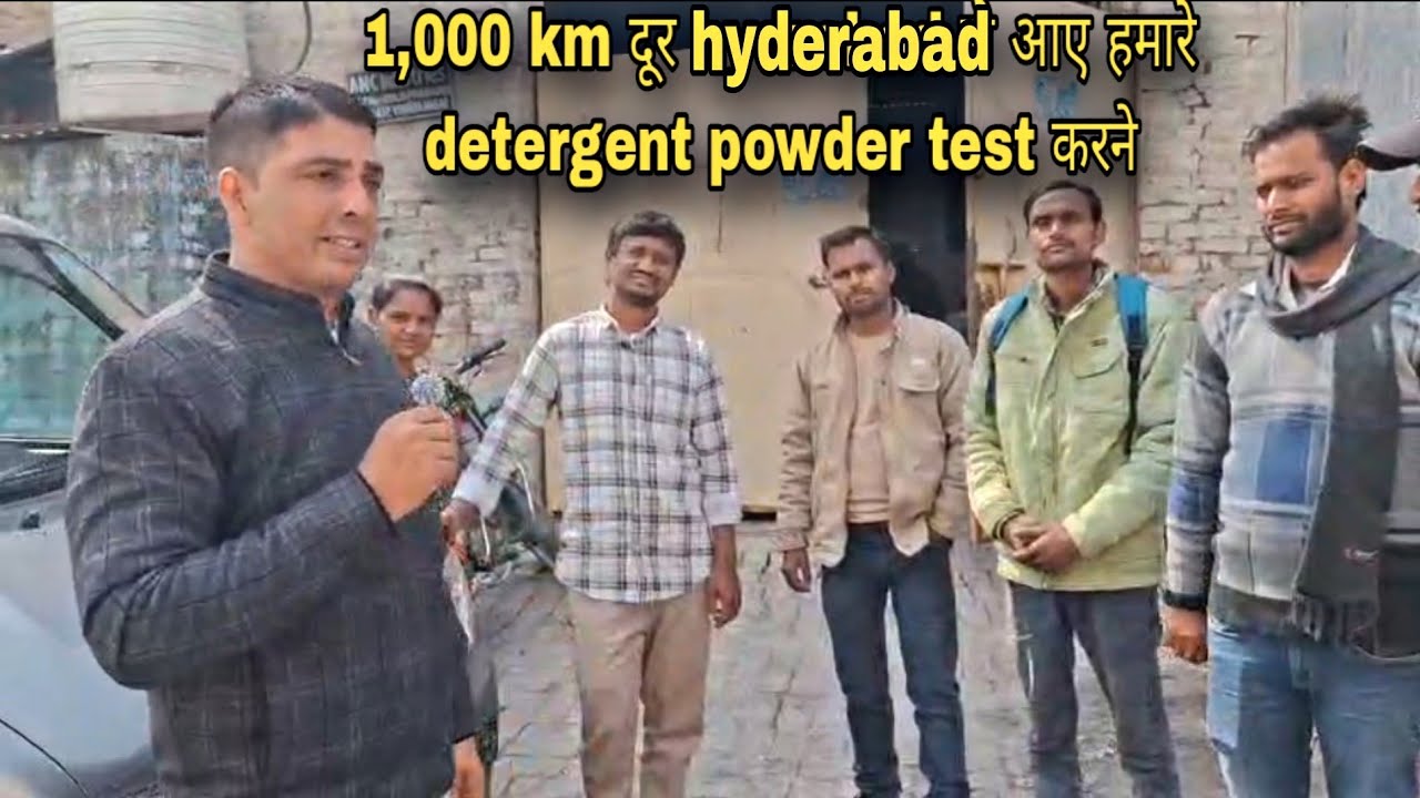 1,000 km दूर hyderabad से आए हमारा detergent powder test करने। देखिए क्या हुआ? AMC INDUSTRIES 