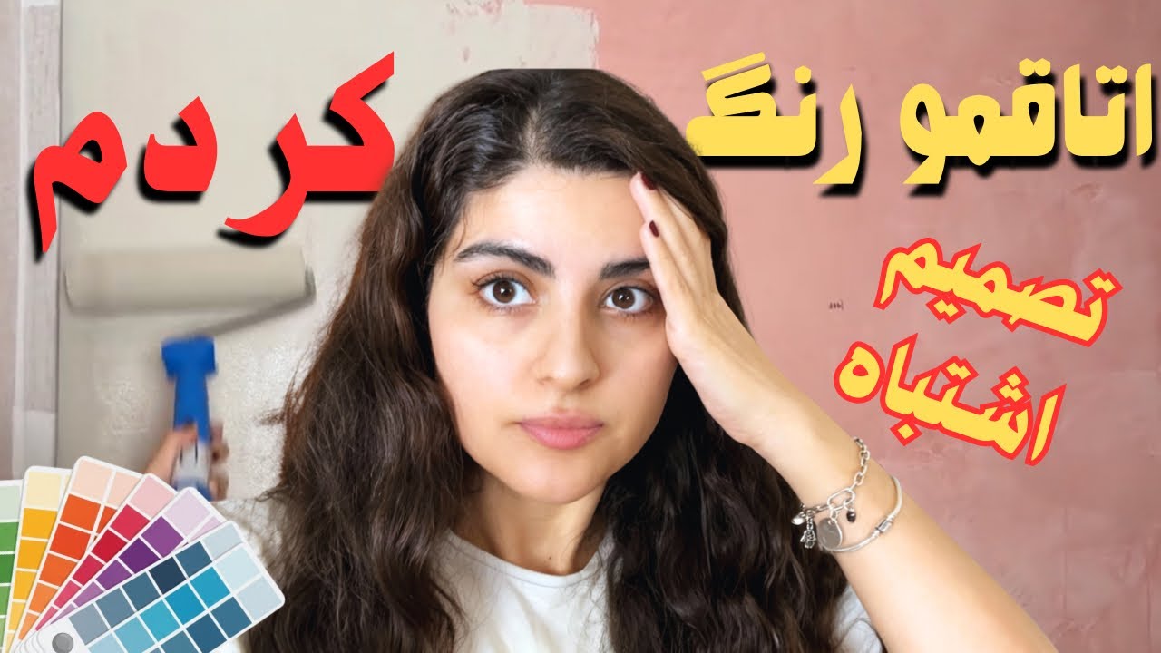 خداحافظ صورتی👋🏼💖| اتاقمورنگ کردم!😱