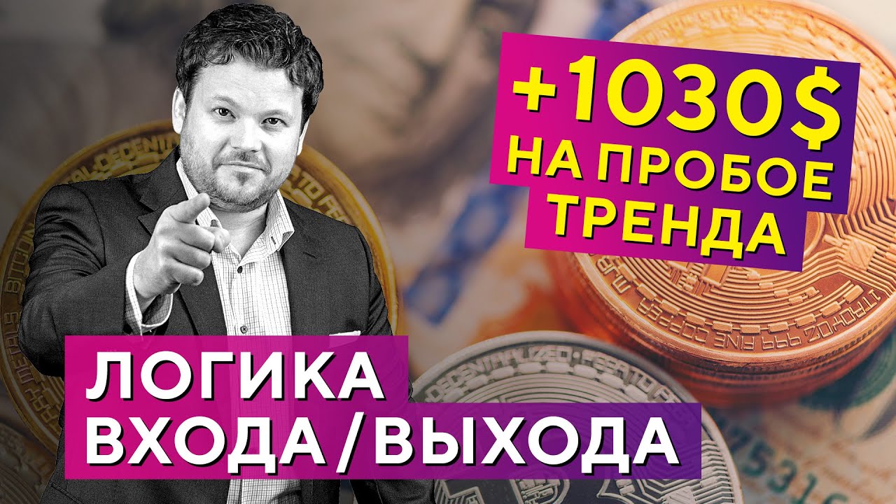 ОНЛАЙН торговля на Bitcoin и Etherium с разбором точек входа/выхода - Денис Стукалин