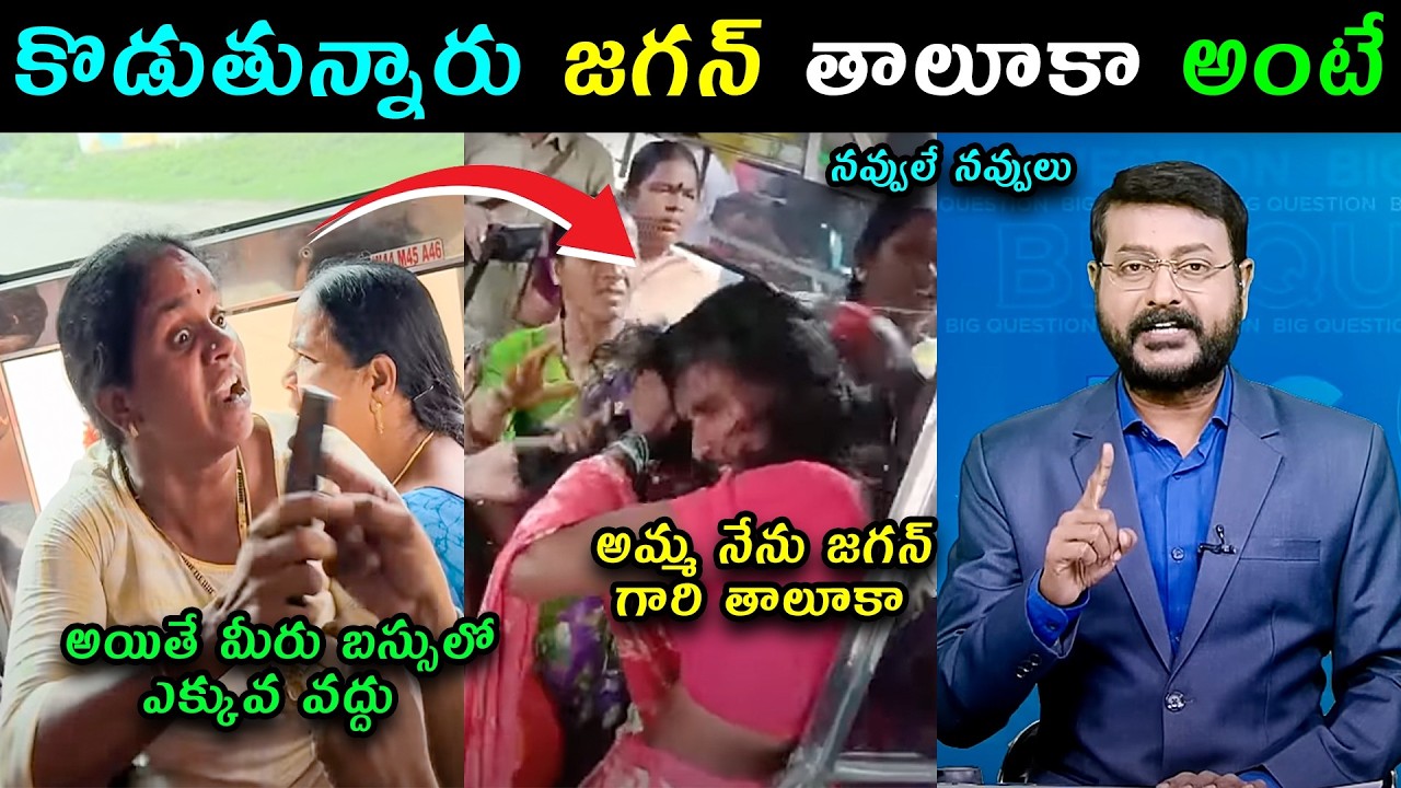 Andhra Pradesh Free bus effect on public trolls | AP Auto Drivers Protest trolls | Telugu trolls