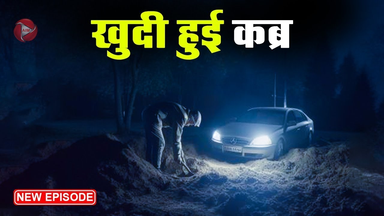 Aahat New Episode || Horror Story 2026 || Aahat New Episode 2026 || डर का असली एहसास #aahat2026