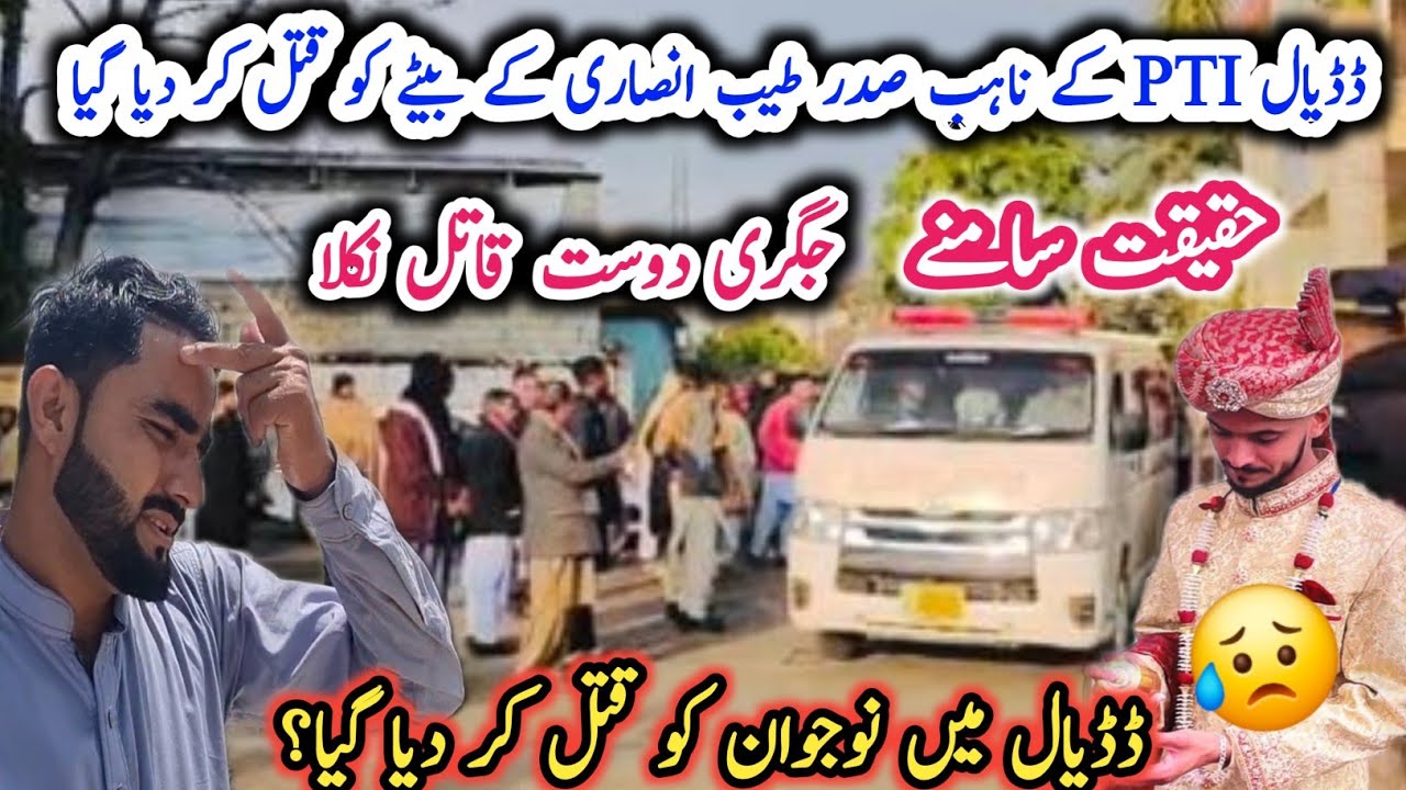 Today Dadyal Latest sad news|Nojwan ko Katal kr diya gaya |Israr ahmed official 