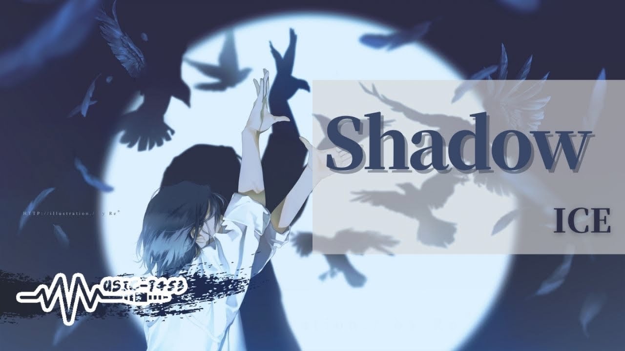 ICE - Shadow | 我帶領它跳動 月光下交融 | 動態歌詞 Lyric Video