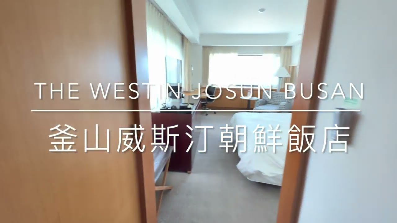 The Westin Josun Busan: Guest Room 1 Queen Beach View 釜山威斯汀朝鮮飯店：沙灘景中床客房 